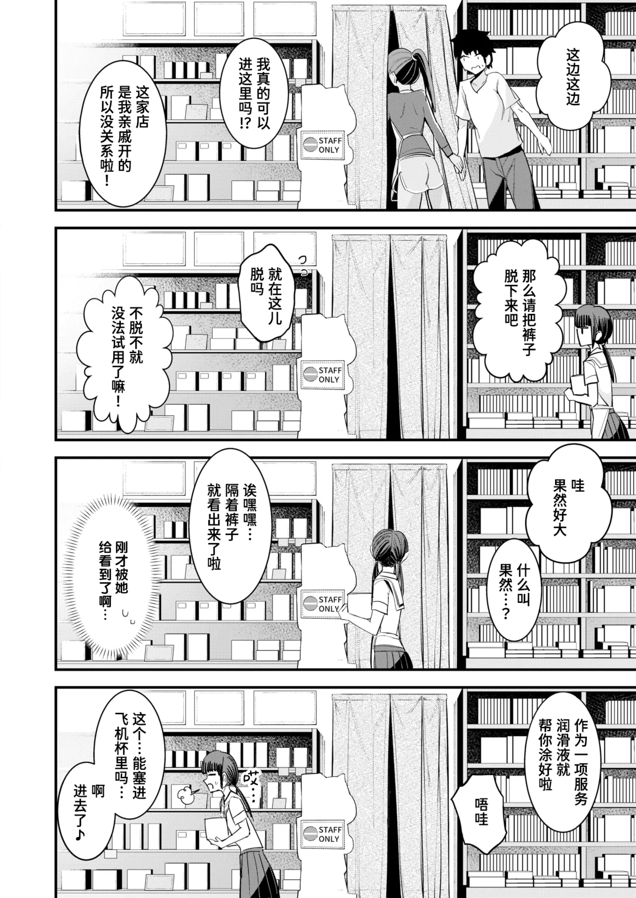 Himitsu no Adult Goods-ya-san | 秘密的成人用品店 page 4 full