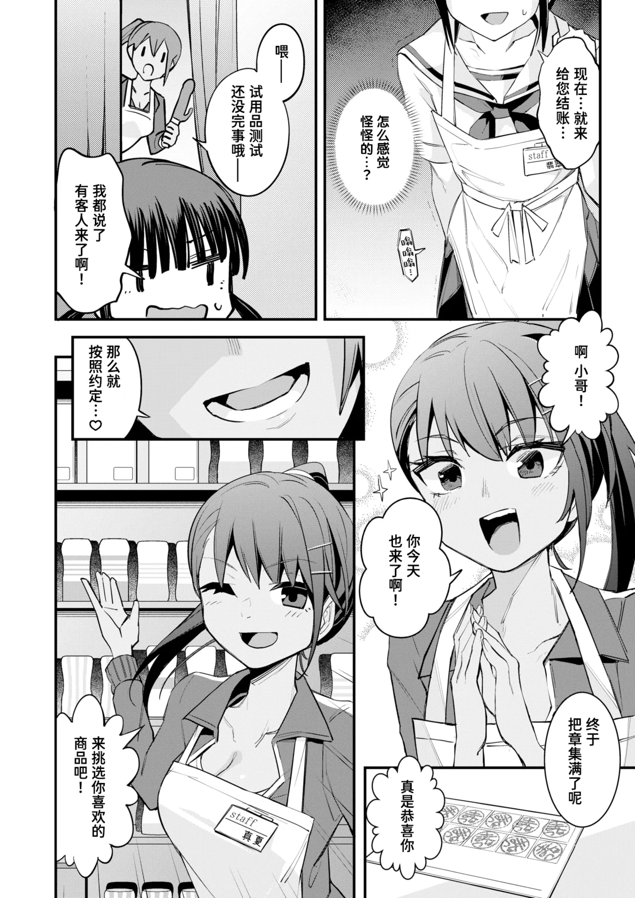 Himitsu no Adult Goods-ya-san | 秘密的成人用品店 page 8 full