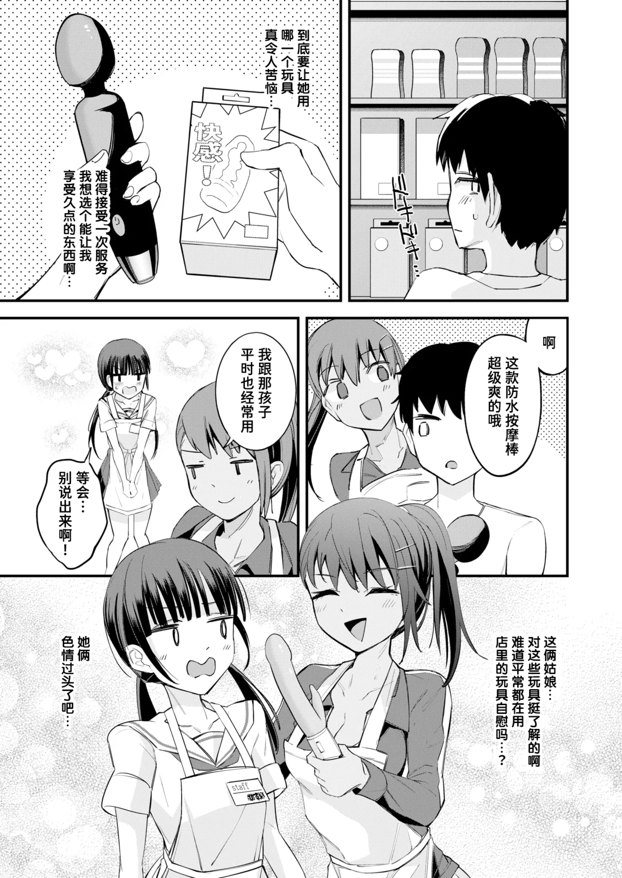 Himitsu no Adult Goods-ya-san | 秘密的成人用品店 page 9 full