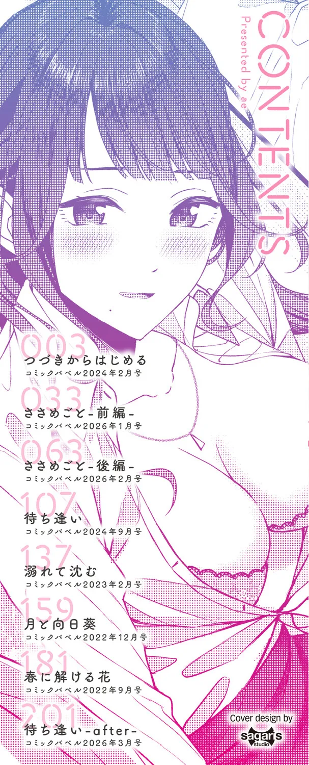 Koi wa Binetsu o Harande page 2 full