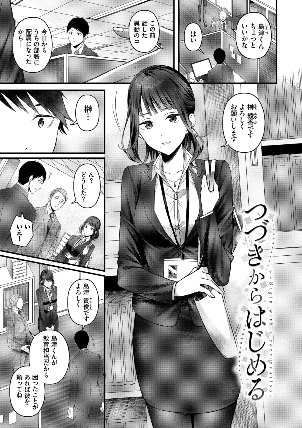 Koi wa Binetsu o Harande page 3 full