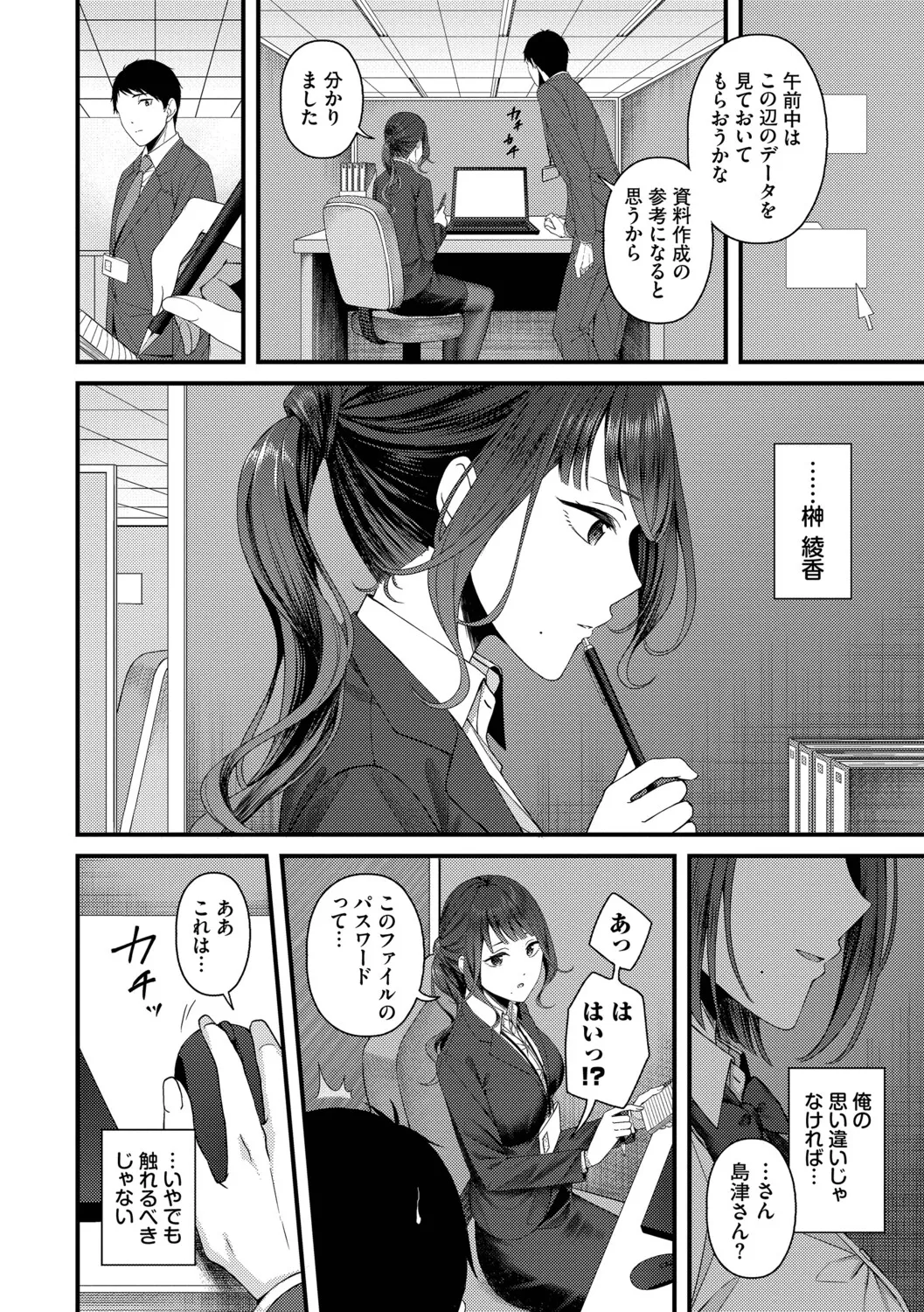 Koi wa Binetsu o Harande page 4 full