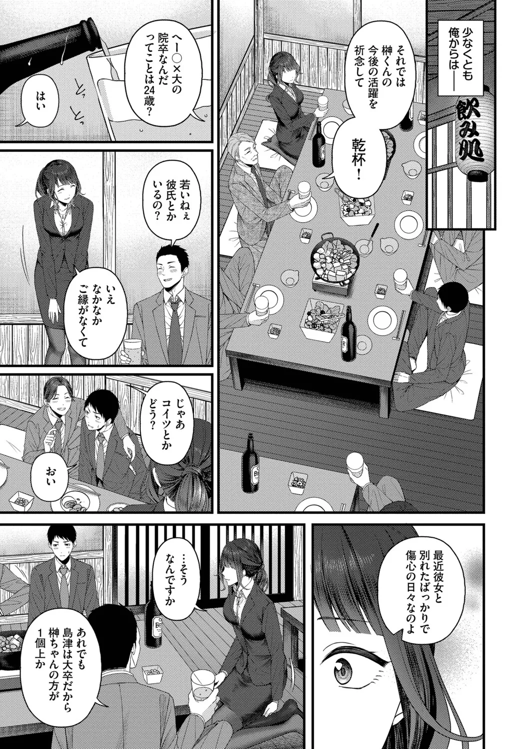 Koi wa Binetsu o Harande page 5 full