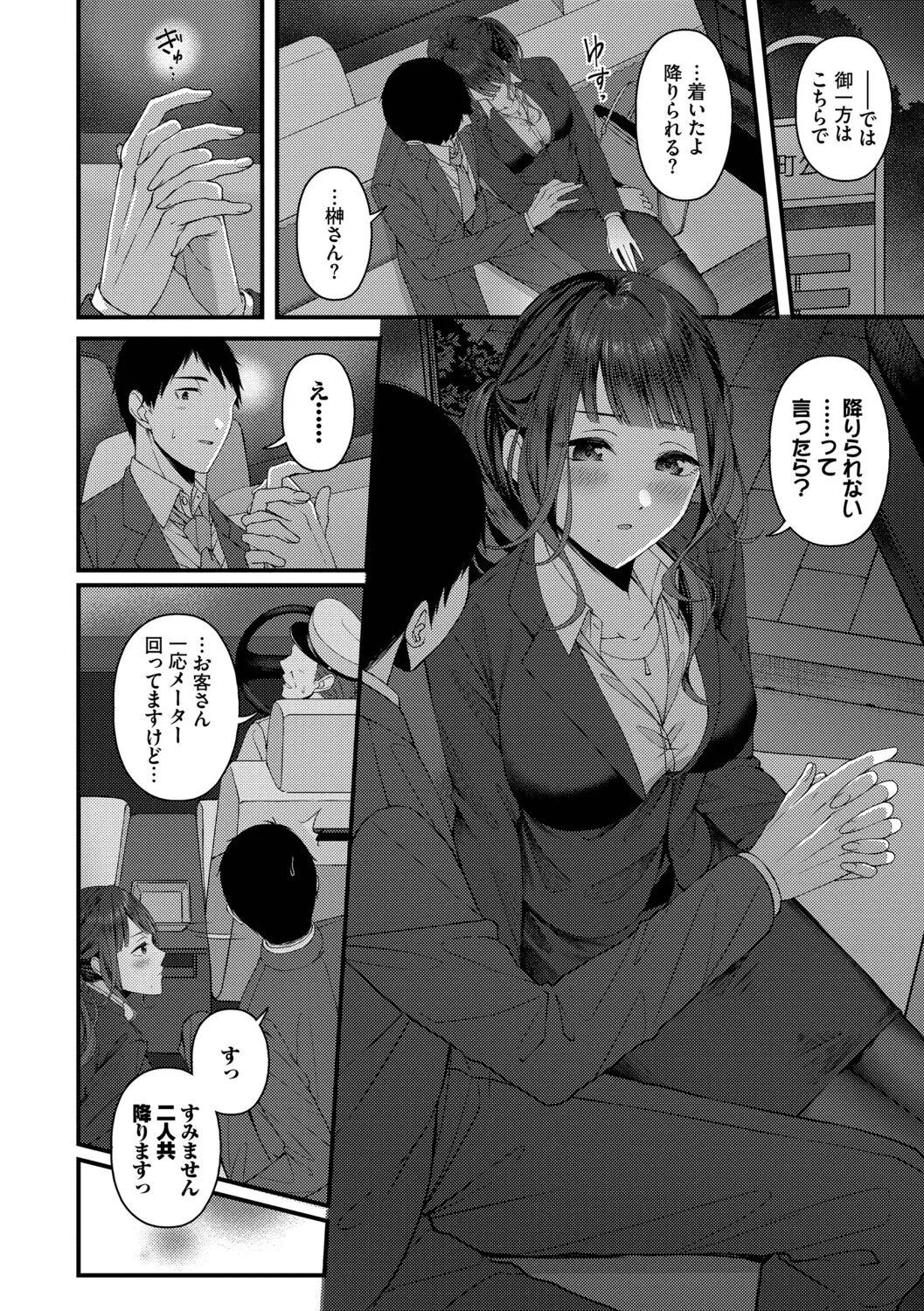 Koi wa Binetsu o Harande page 8 full