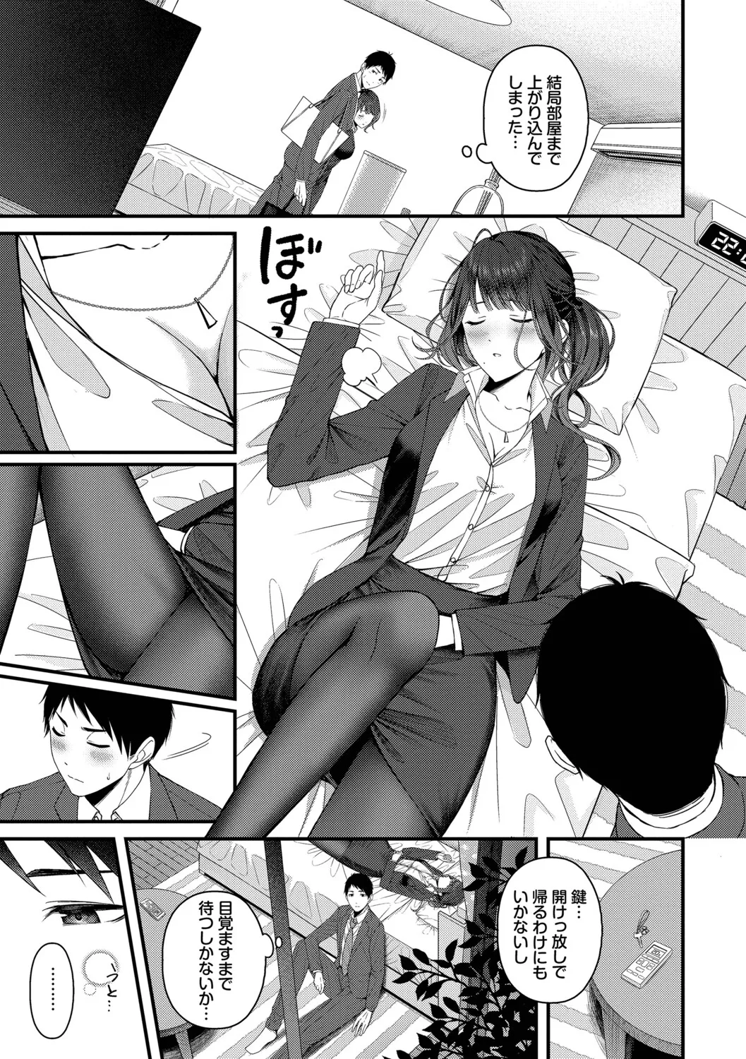 Koi wa Binetsu o Harande page 9 full
