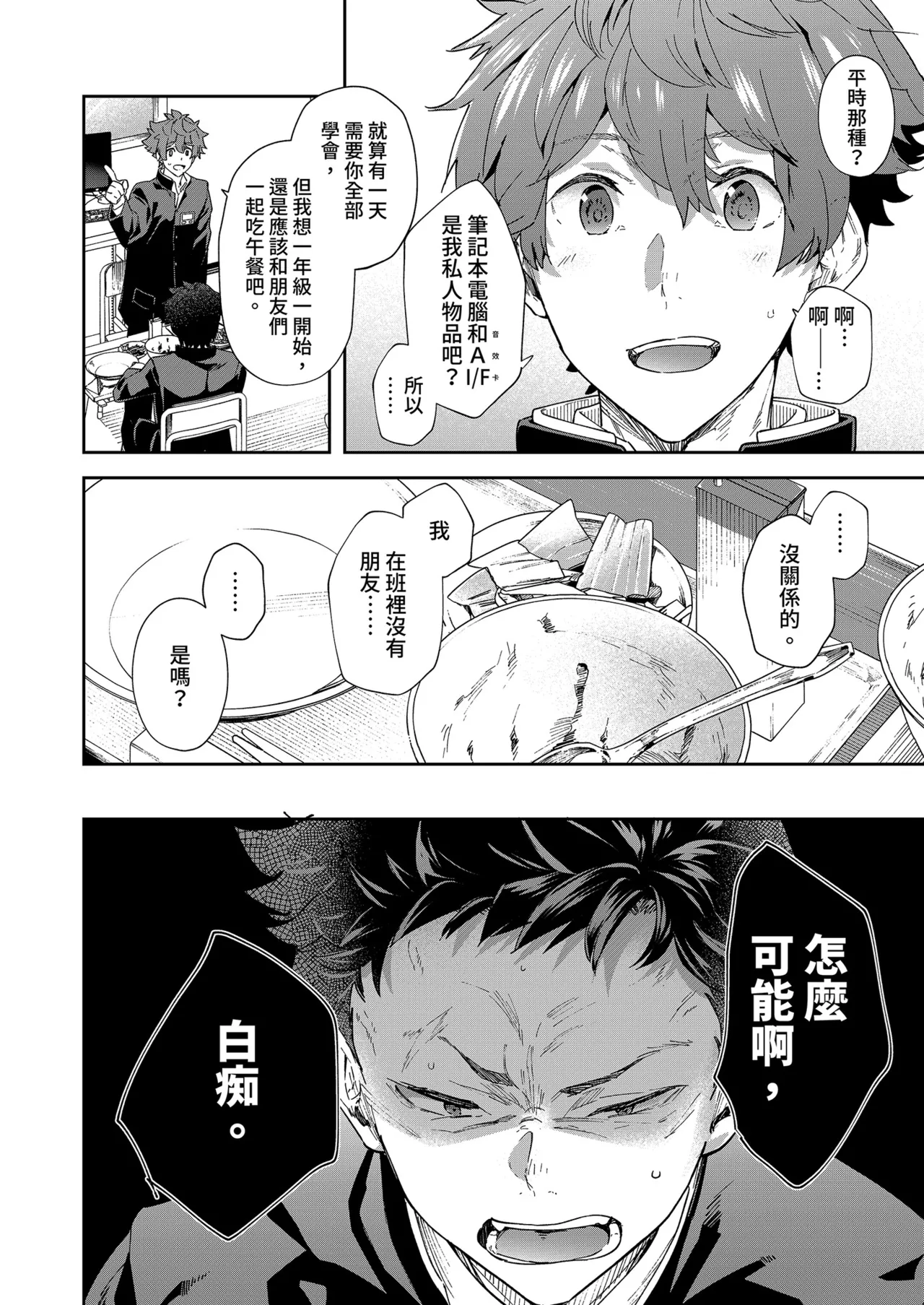 Seishun Radio Station!! One-Open Buchou no Mugi-kun to Shinnyuu Buin no Kannai-kun | 青春廣播電台!!!秋奈君想重修舊好 page 10 full