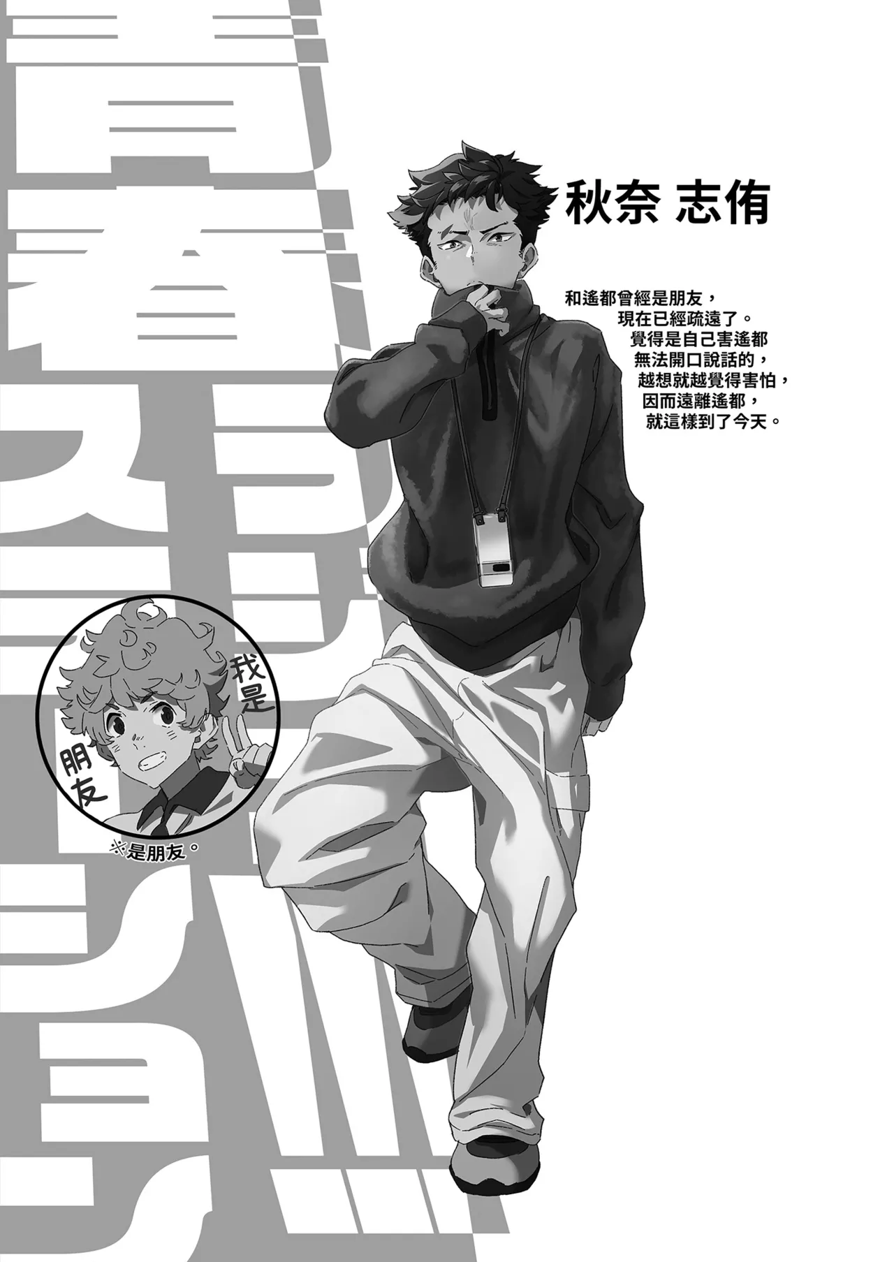 Seishun Radio Station!! One-Open Buchou no Mugi-kun to Shinnyuu Buin no Kannai-kun | 青春廣播電台!!!秋奈君想重修舊好 page 5 full