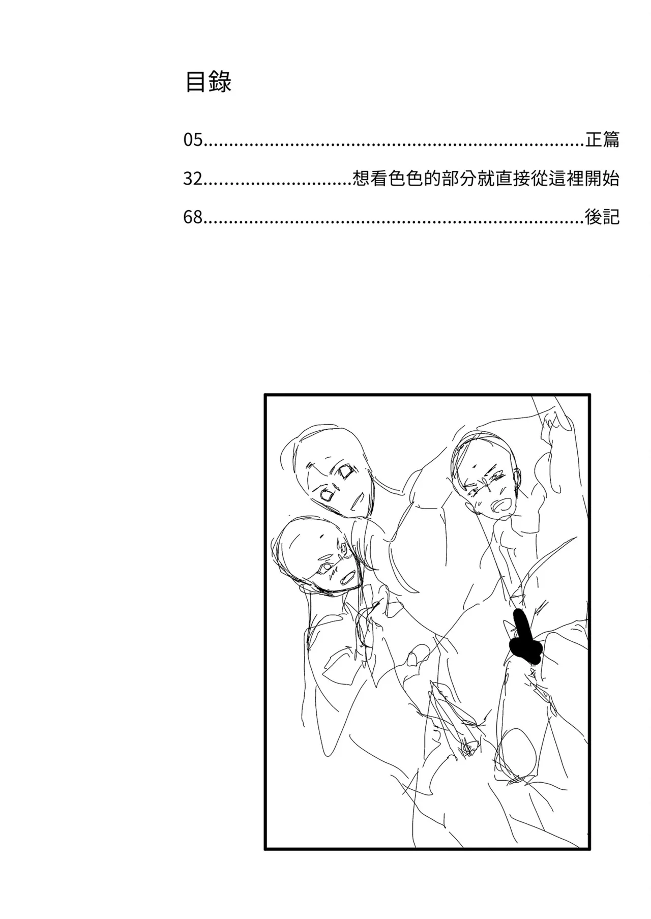 Seishun Radio Station!! One-Open Buchou no Mugi-kun to Shinnyuu Buin no Kannai-kun | 青春廣播電台!!!秋奈君想重修舊好 page 6 full