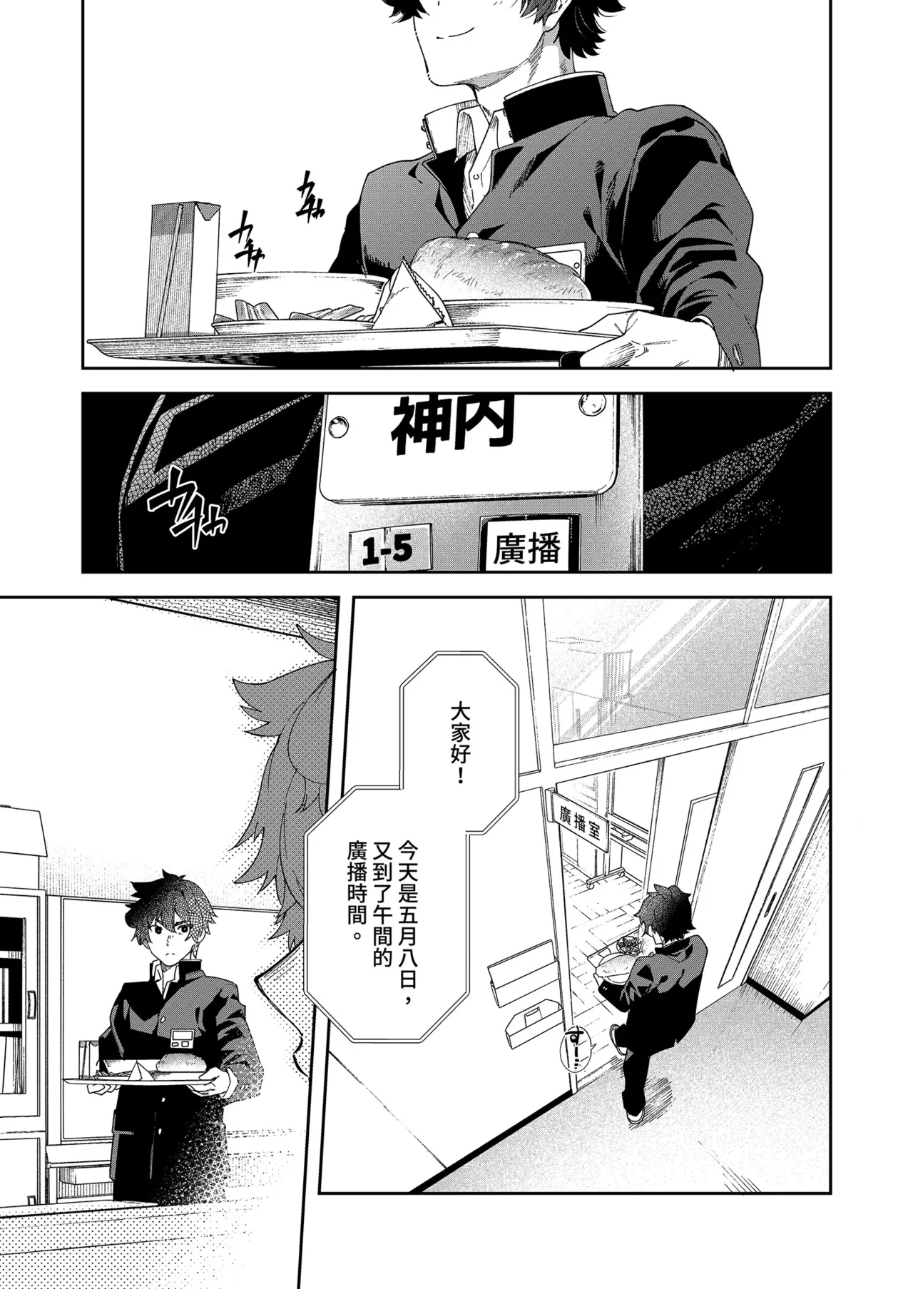 Seishun Radio Station!! One-Open Buchou no Mugi-kun to Shinnyuu Buin no Kannai-kun | 青春廣播電台!!!秋奈君想重修舊好 page 7 full