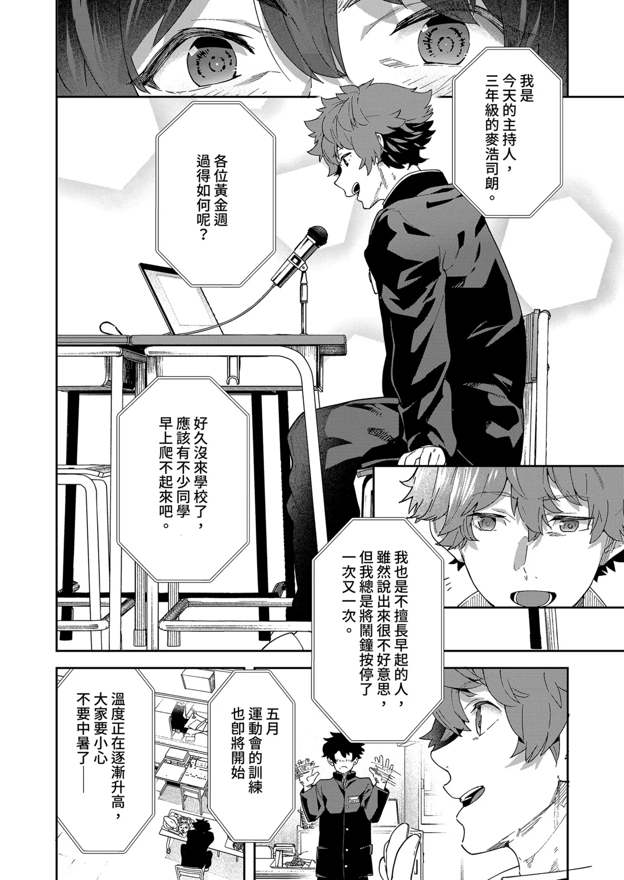 Seishun Radio Station!! One-Open Buchou no Mugi-kun to Shinnyuu Buin no Kannai-kun | 青春廣播電台!!!秋奈君想重修舊好 page 8 full
