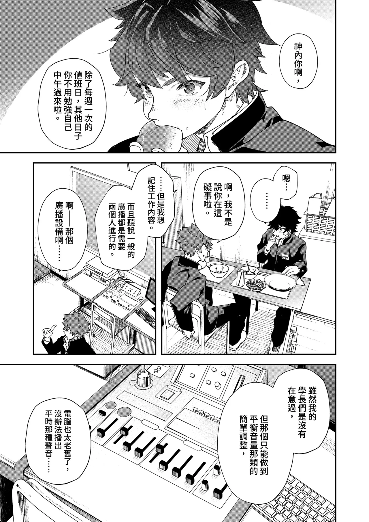 Seishun Radio Station!! One-Open Buchou no Mugi-kun to Shinnyuu Buin no Kannai-kun | 青春廣播電台!!!秋奈君想重修舊好 page 9 full