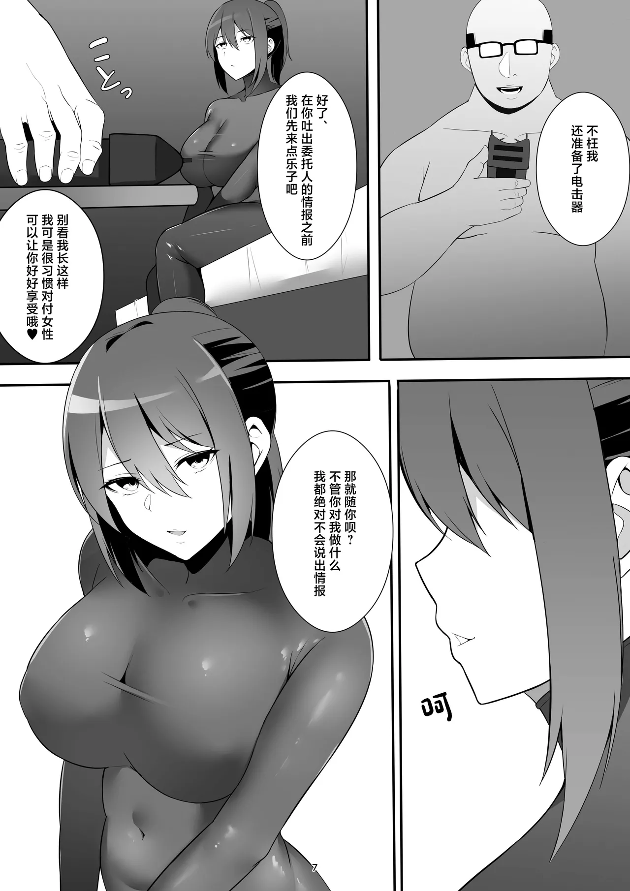 Onna Spy no Junan page 6 full
