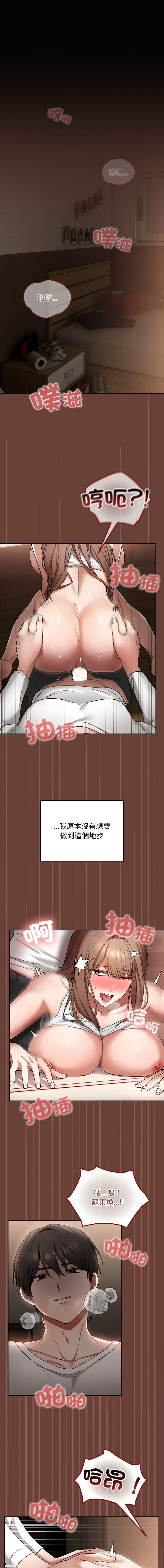 校花的双面生活  | 校花的雙面生活 1-35 page 3 full