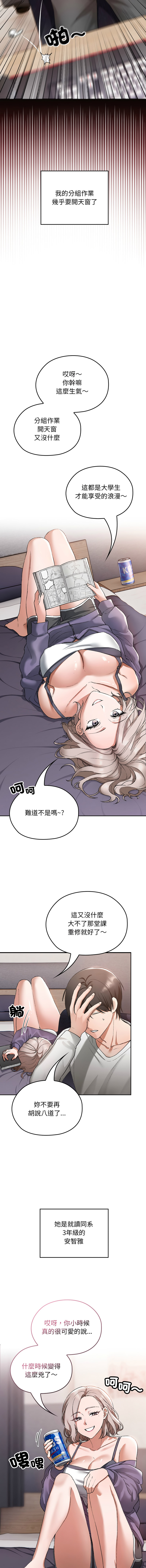 校花的双面生活  | 校花的雙面生活 1-35 page 7 full