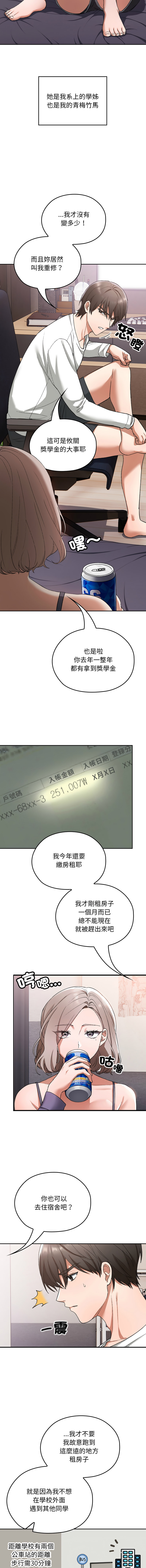 校花的双面生活  | 校花的雙面生活 1-35 page 8 full