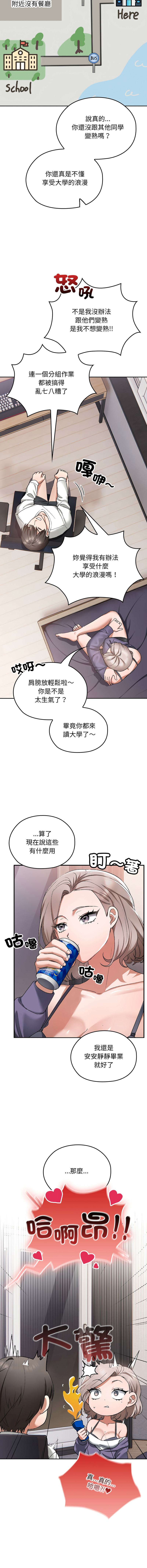 校花的双面生活  | 校花的雙面生活 1-35 page 9 full
