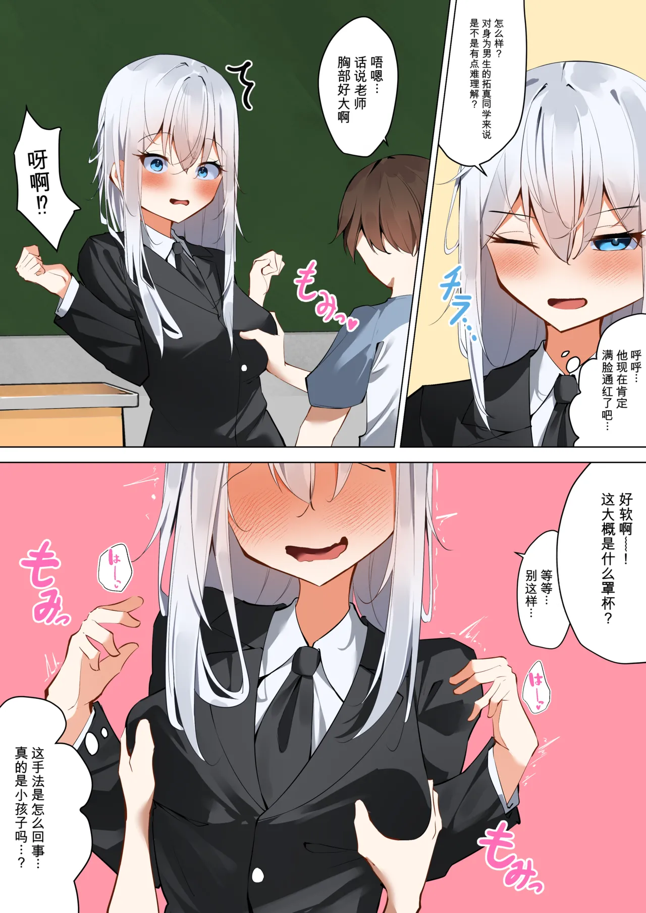 我和老师的秘密露出性教育 page 8 full
