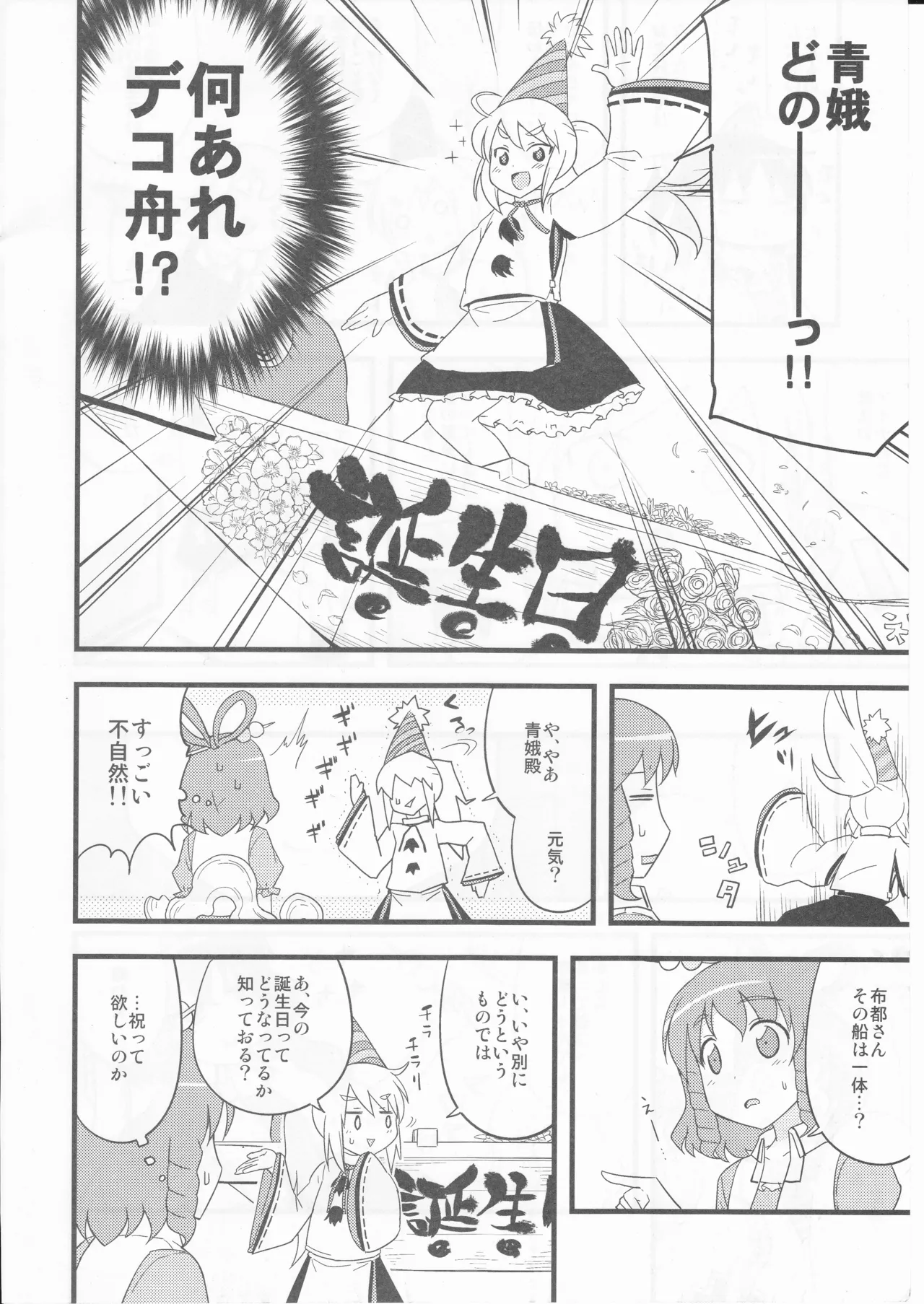 祝いの声が聞こえない page 10 full