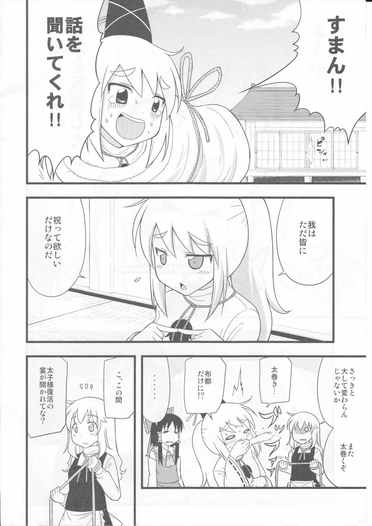 祝いの声が聞こえない page 6 full