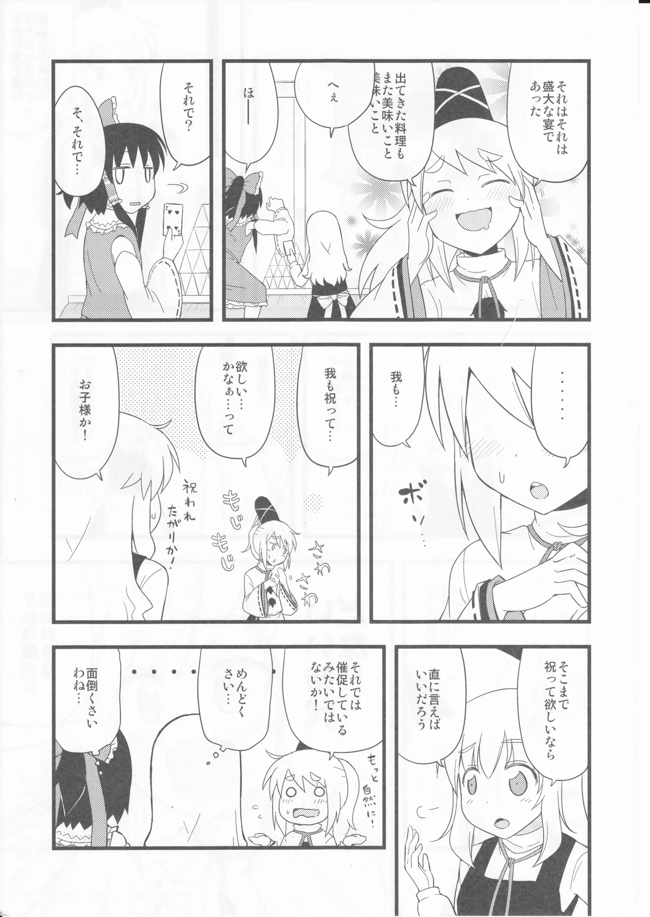 祝いの声が聞こえない page 7 full