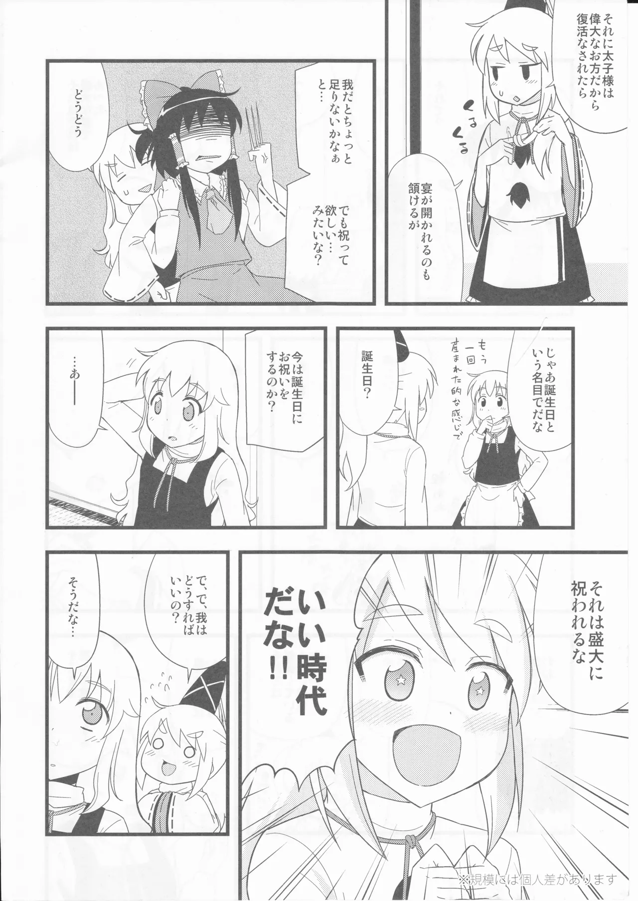 祝いの声が聞こえない page 8 full