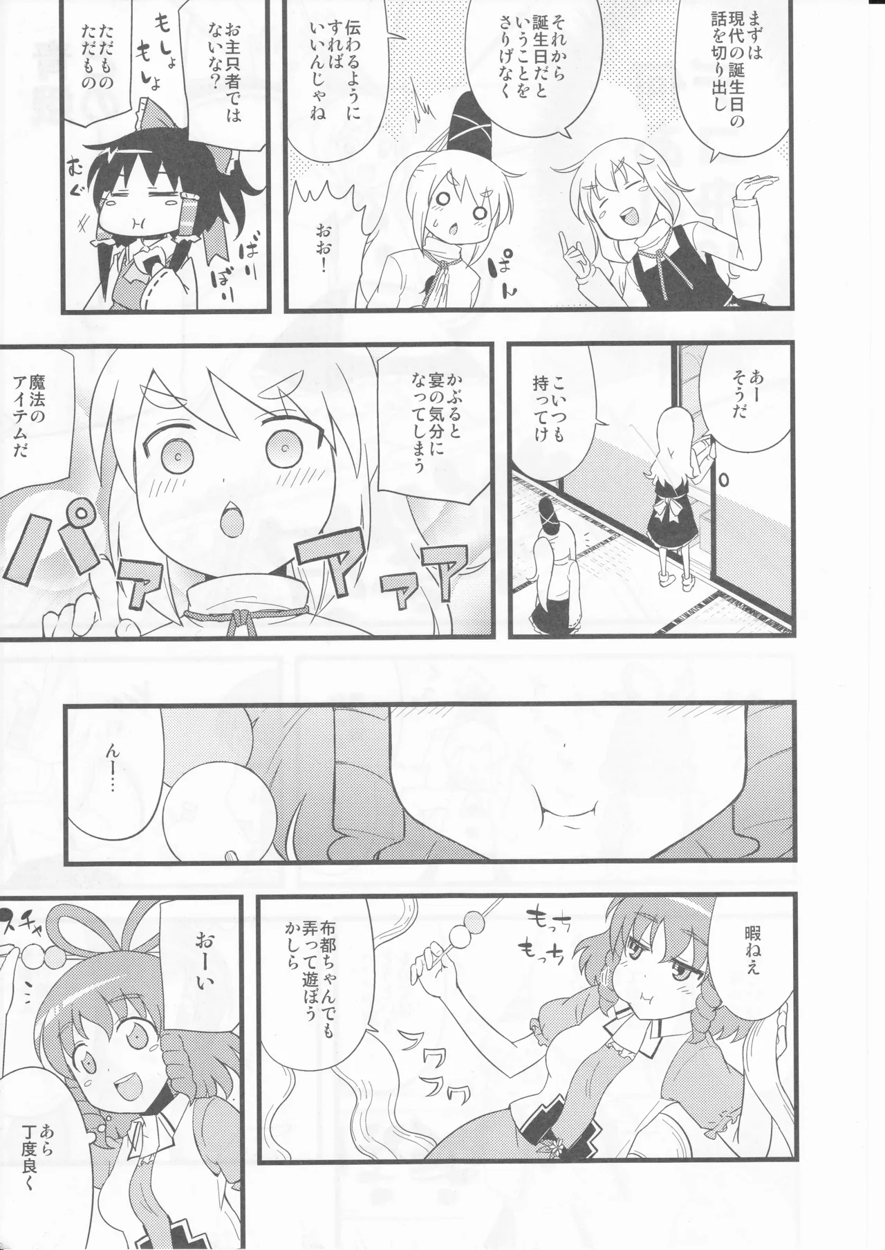 祝いの声が聞こえない page 9 full