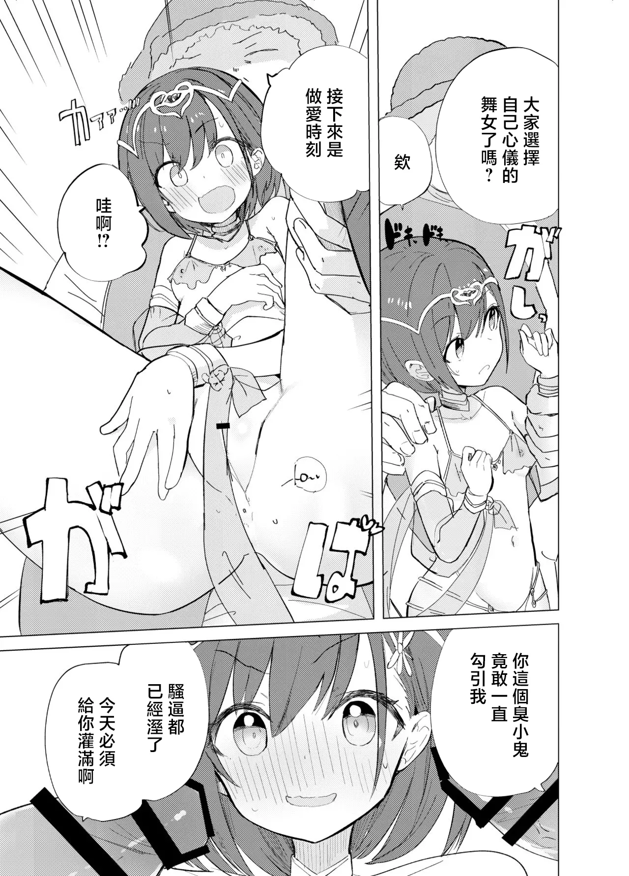 総集編描きおろし page 3 full