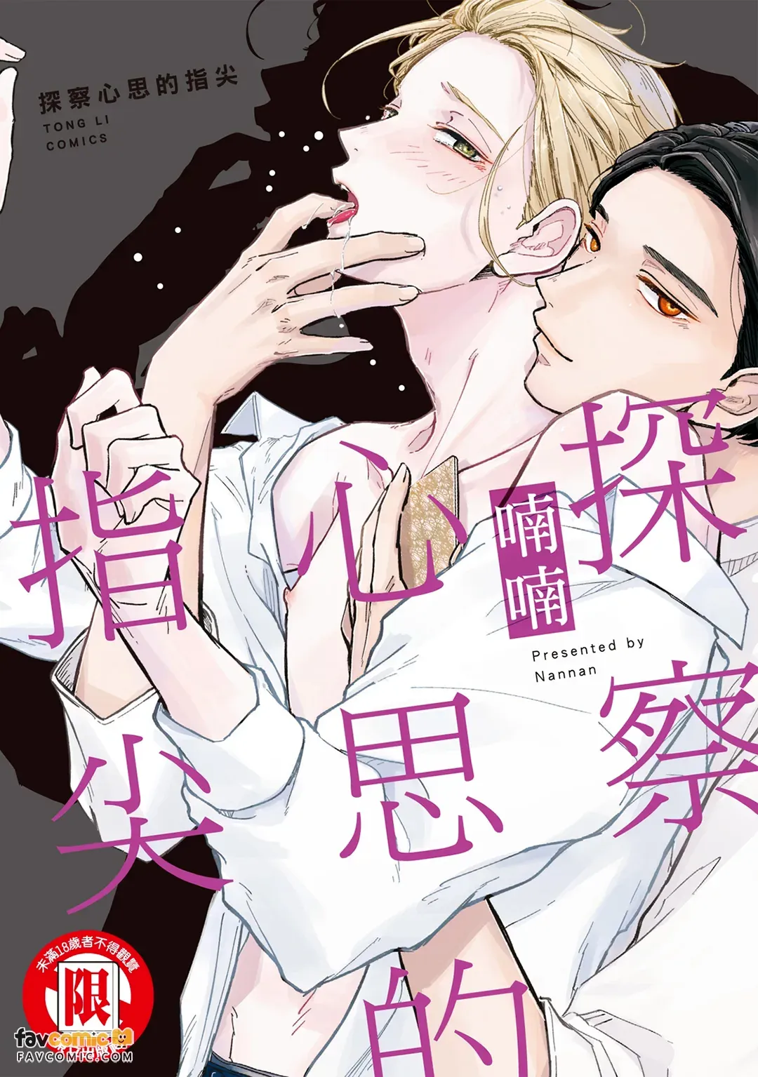 Yome Chau Yubisaki︱探察心思的指尖 page 1 full