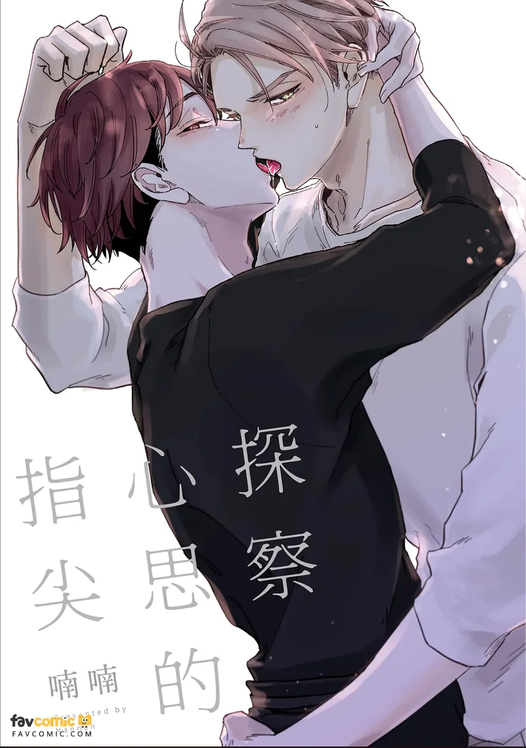 Yome Chau Yubisaki︱探察心思的指尖 page 2 full