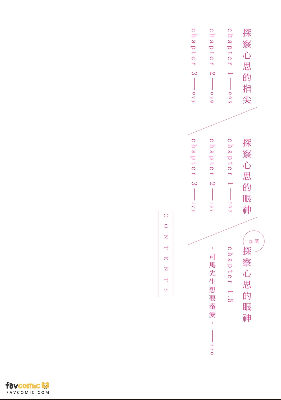 Yome Chau Yubisaki︱探察心思的指尖 page 3 full