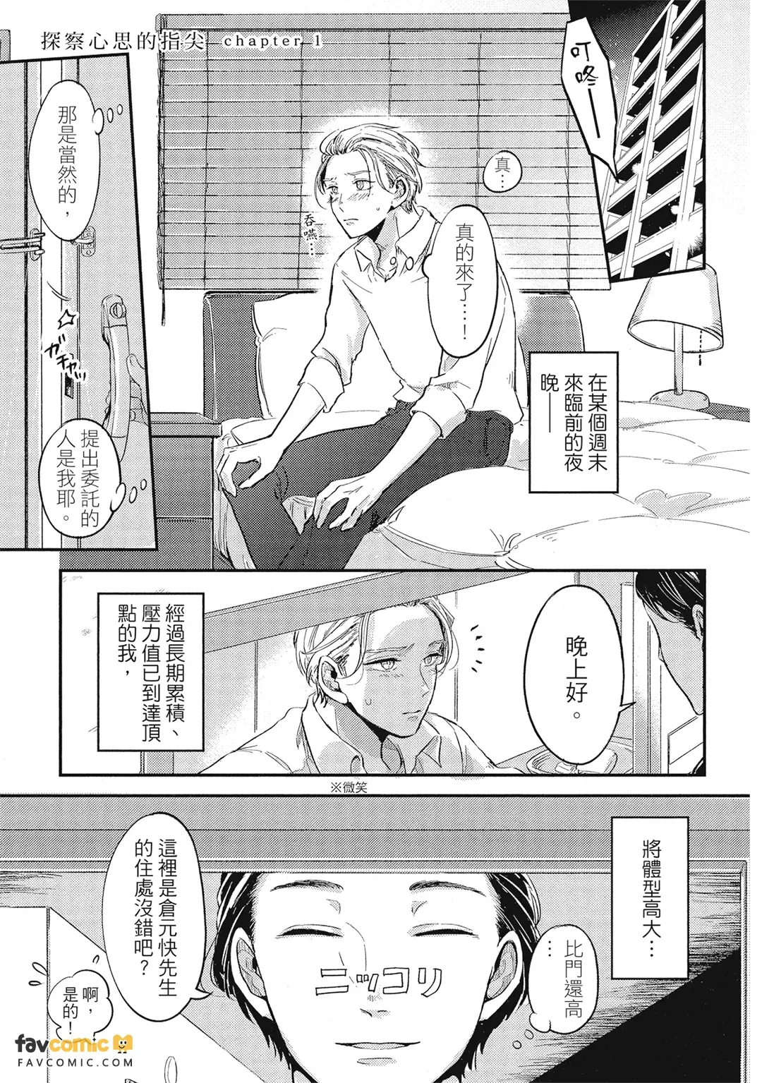 Yome Chau Yubisaki︱探察心思的指尖 page 4 full