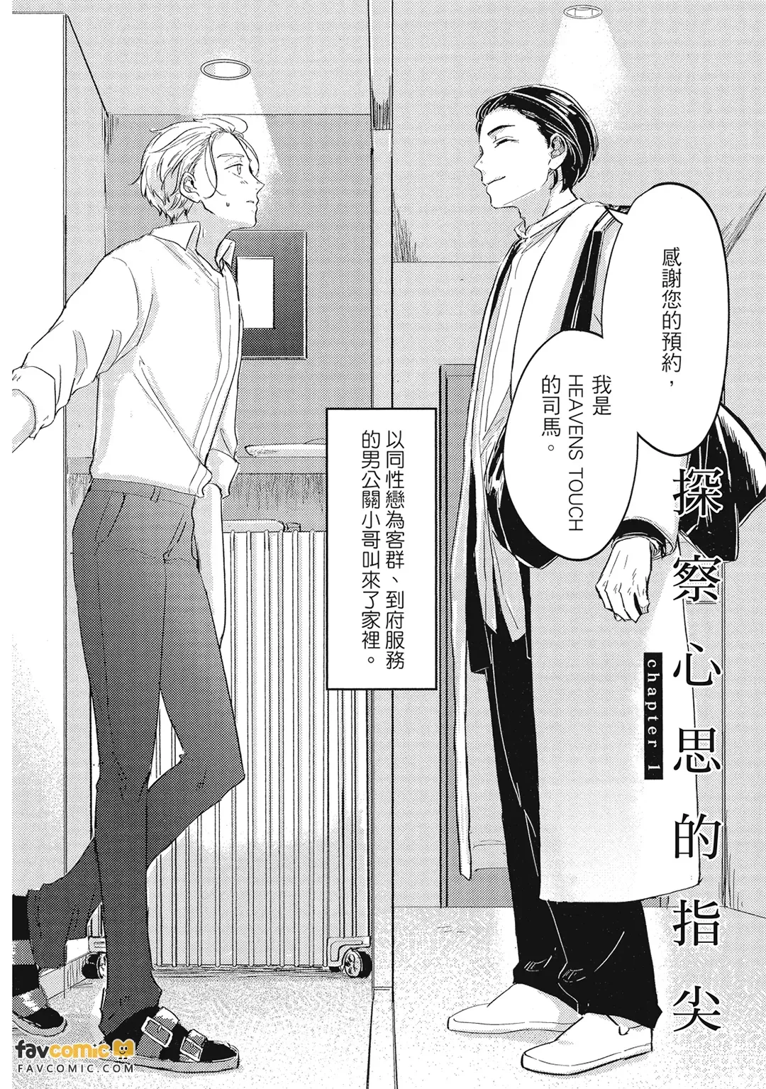 Yome Chau Yubisaki︱探察心思的指尖 page 5 full