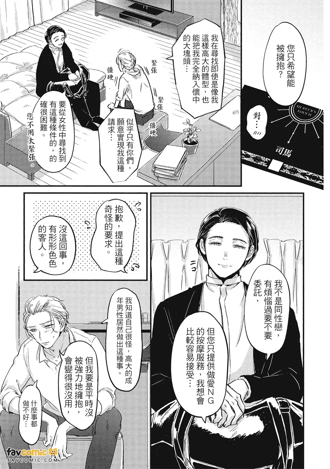 Yome Chau Yubisaki︱探察心思的指尖 page 6 full