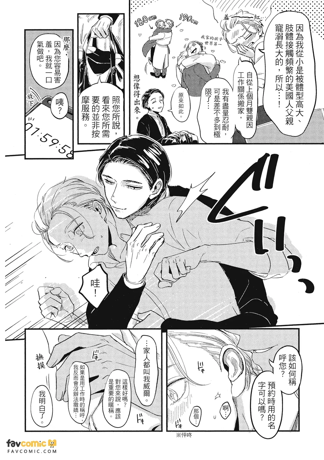 Yome Chau Yubisaki︱探察心思的指尖 page 7 full