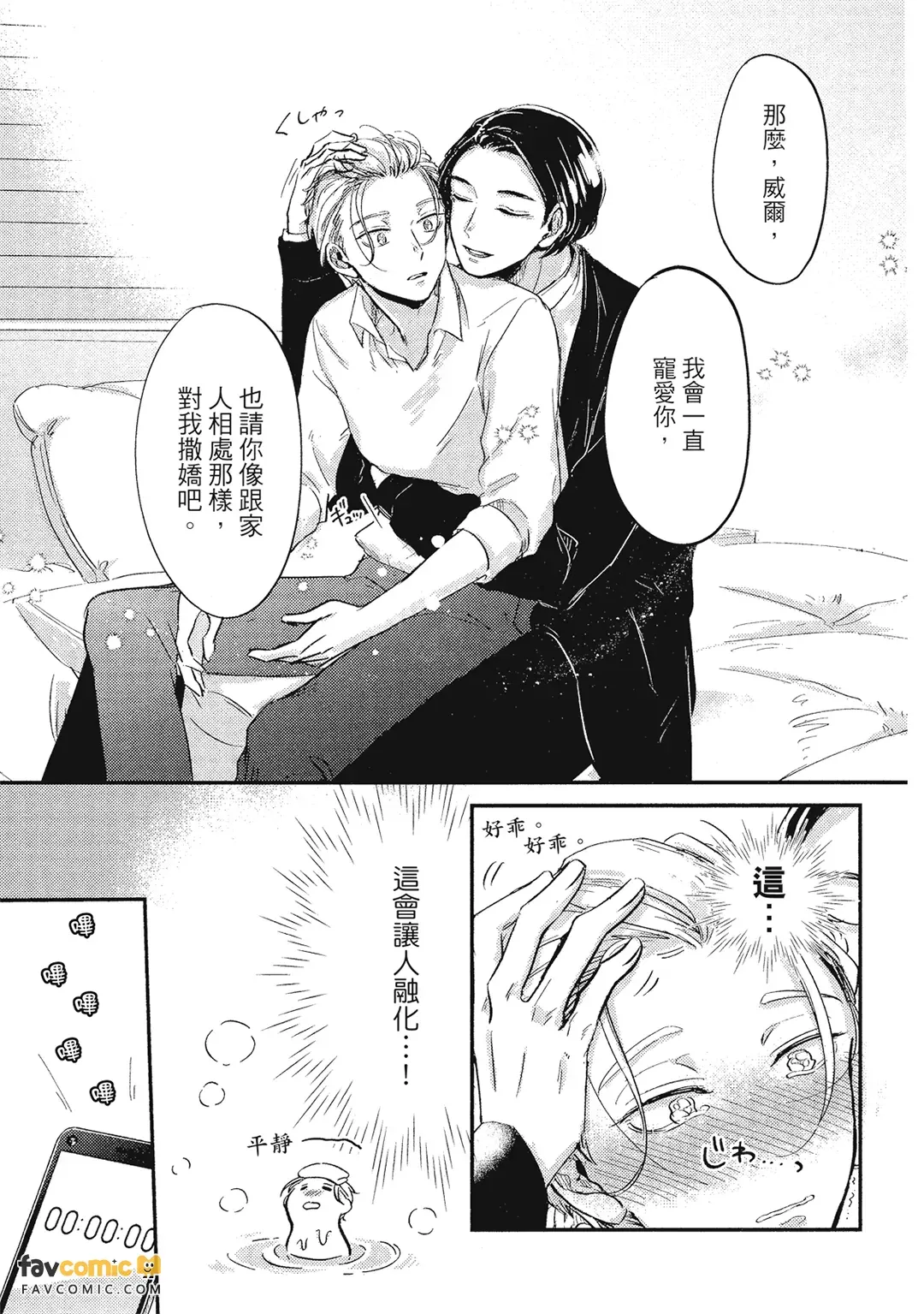 Yome Chau Yubisaki︱探察心思的指尖 page 8 full