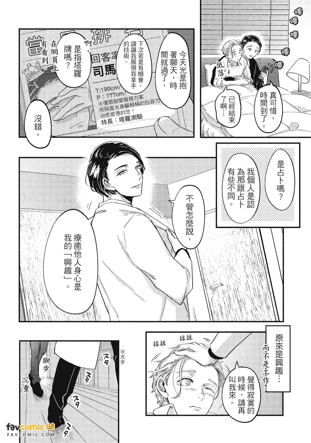 Yome Chau Yubisaki︱探察心思的指尖 page 9 full