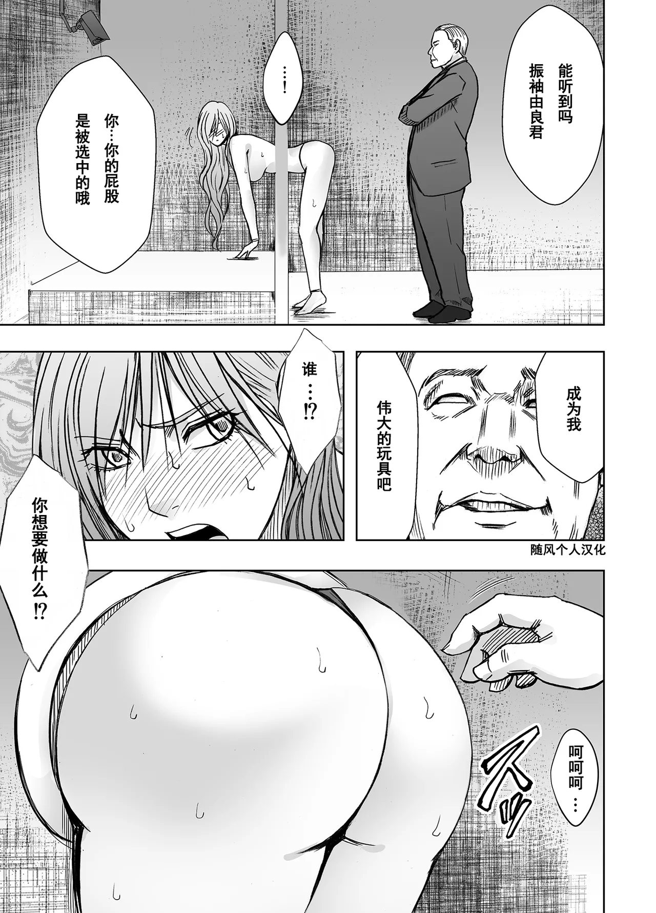 クリムゾン Crimson comic【退魔士ゆら6】【随风个人汉化】 page 5 full