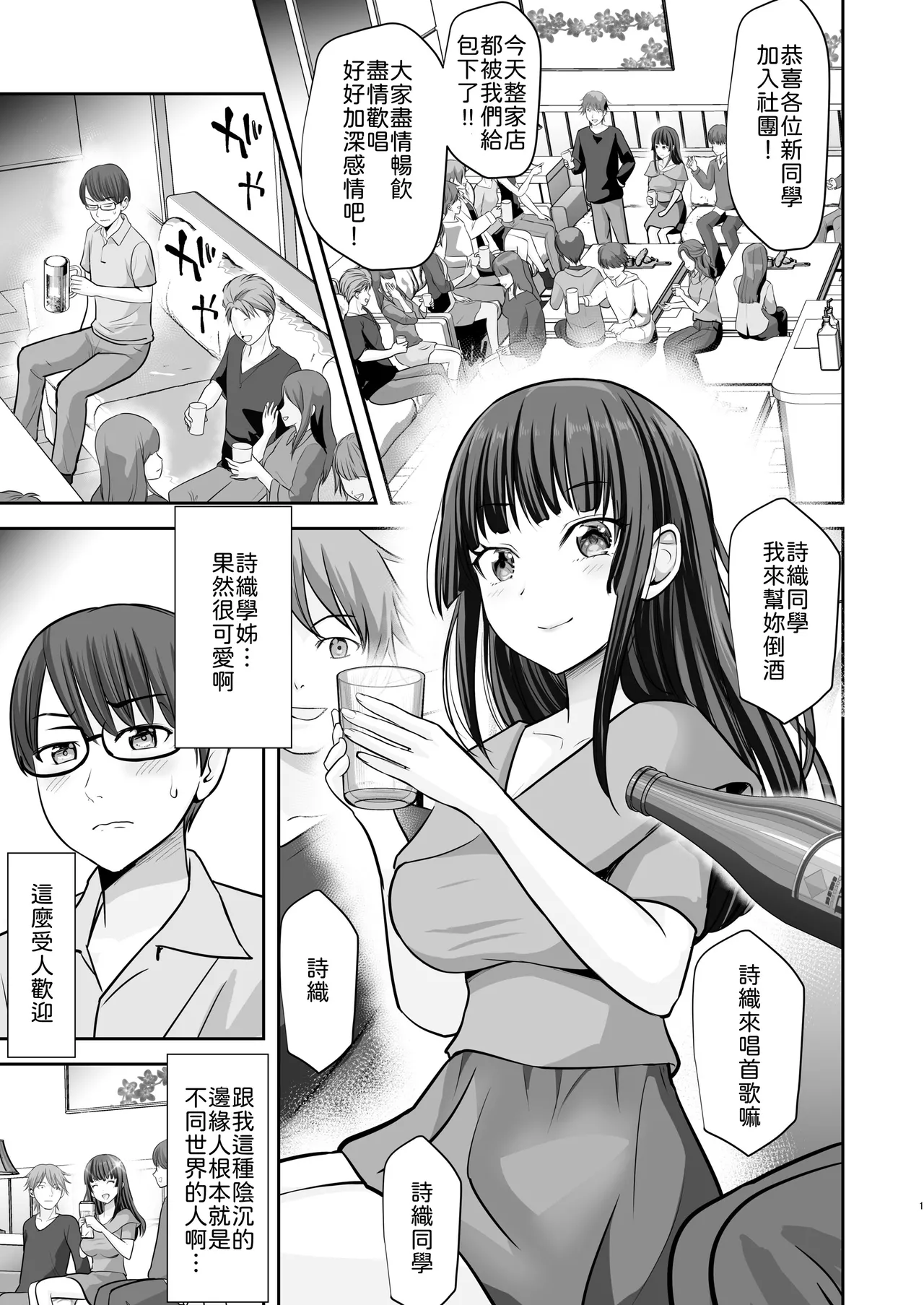 Yawaraka Momo Zukan  Kakure Dosukebe Seiso Ojou-sama Shiori-senpai wa Muramura Ecchi ga Tomaranai page 2 full