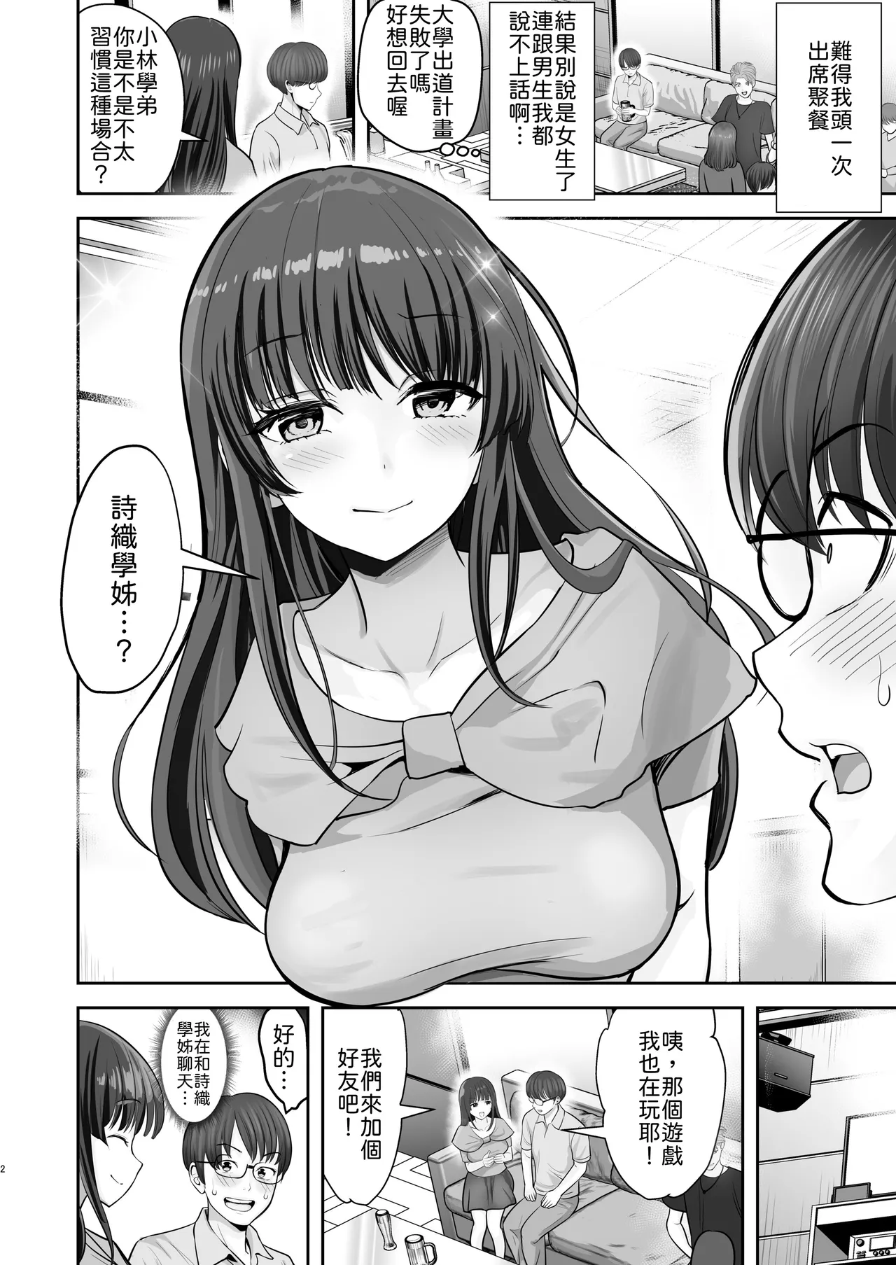 Yawaraka Momo Zukan  Kakure Dosukebe Seiso Ojou-sama Shiori-senpai wa Muramura Ecchi ga Tomaranai page 3 full