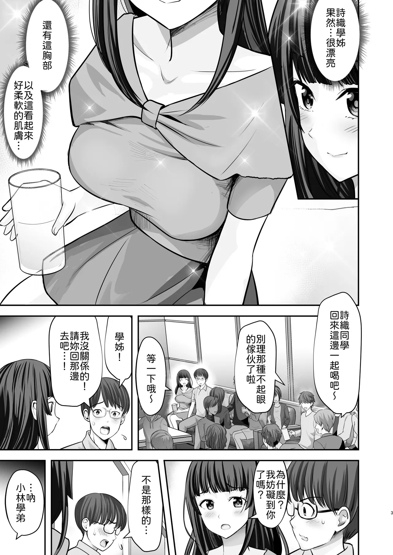 Yawaraka Momo Zukan  Kakure Dosukebe Seiso Ojou-sama Shiori-senpai wa Muramura Ecchi ga Tomaranai page 4 full
