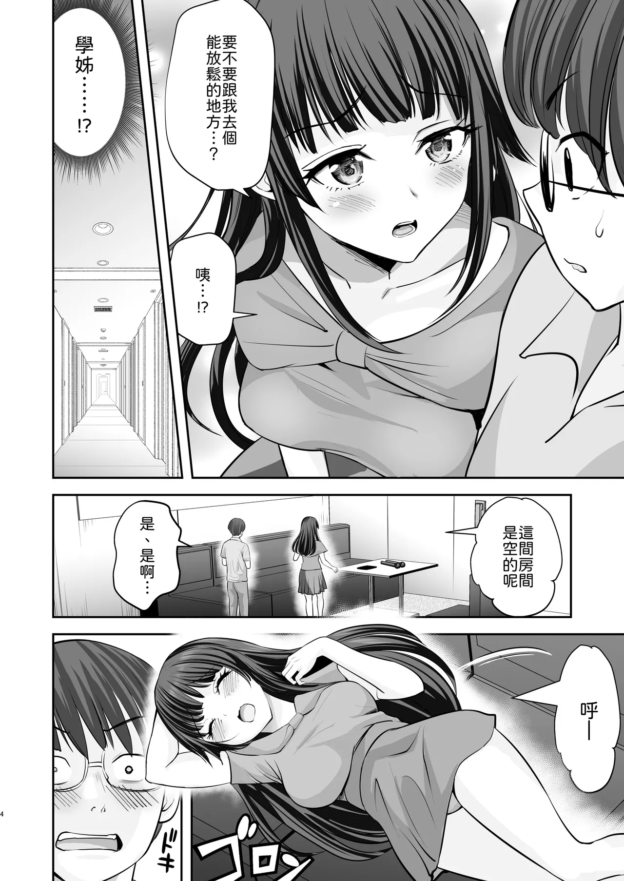 Yawaraka Momo Zukan  Kakure Dosukebe Seiso Ojou-sama Shiori-senpai wa Muramura Ecchi ga Tomaranai page 5 full