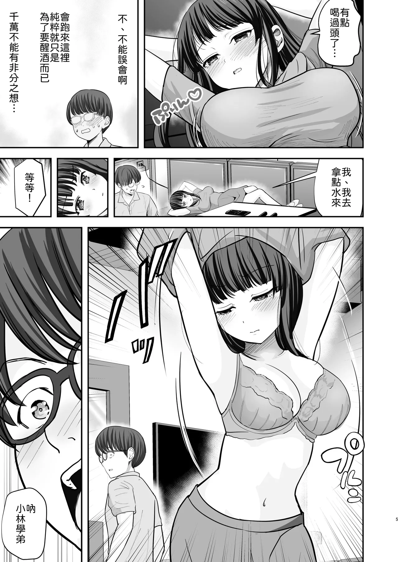 Yawaraka Momo Zukan  Kakure Dosukebe Seiso Ojou-sama Shiori-senpai wa Muramura Ecchi ga Tomaranai page 6 full