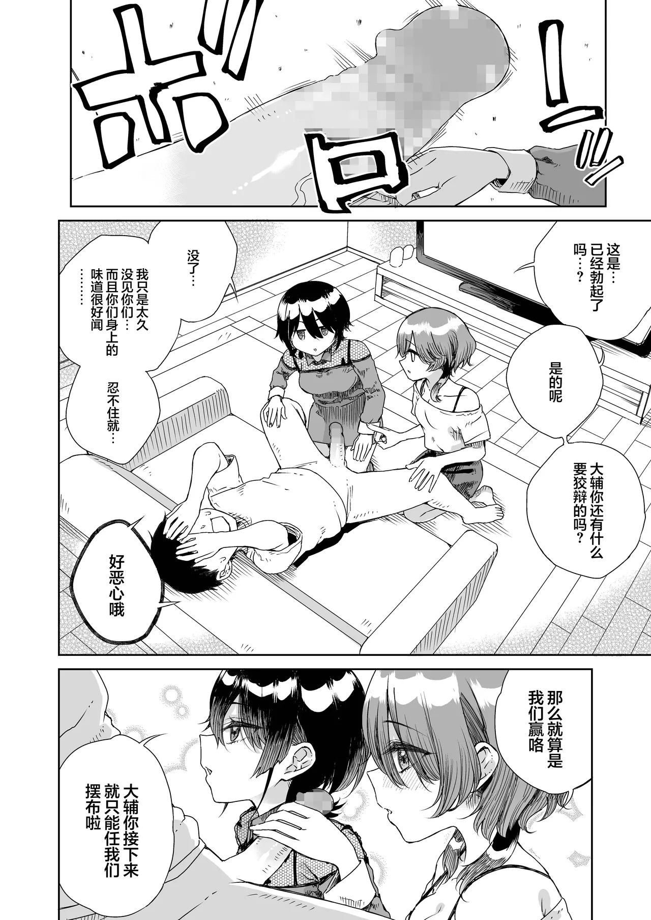 Osananajimi no Futago Ninki Idol ga "Ninshin Sasete" to Sematte Kite, Hitasura Honki Koubi Saserareta Hanashi ~Watashi-tachi Chokin Aru kara Anshin Shite Papa ni Natte ne~ | 青梅竹马的双胞胎人气偶像强迫要「怀上我的孩子」一个劲地跟我疯狂交配的故事~我们有存款的所以你就放心当孩子他爸吧♪~ page 10 full