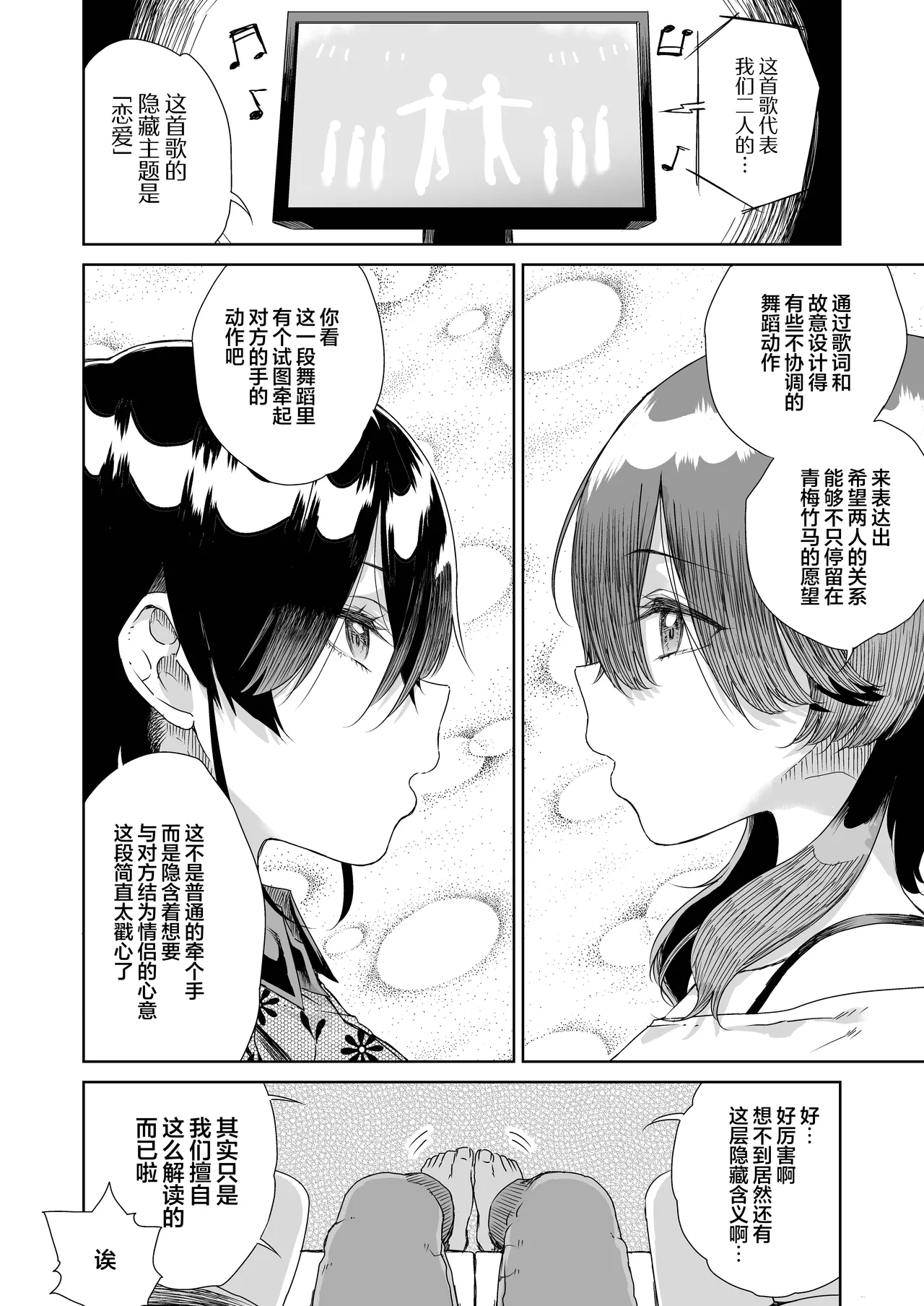 Osananajimi no Futago Ninki Idol ga "Ninshin Sasete" to Sematte Kite, Hitasura Honki Koubi Saserareta Hanashi ~Watashi-tachi Chokin Aru kara Anshin Shite Papa ni Natte ne~ | 青梅竹马的双胞胎人气偶像强迫要「怀上我的孩子」一个劲地跟我疯狂交配的故事~我们有存款的所以你就放心当孩子他爸吧♪~ page 6 full