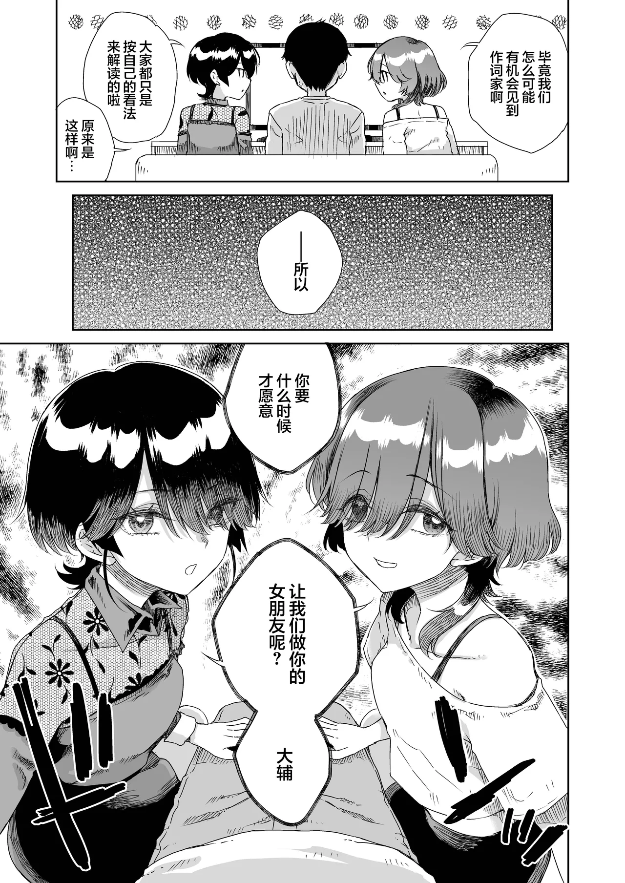 Osananajimi no Futago Ninki Idol ga "Ninshin Sasete" to Sematte Kite, Hitasura Honki Koubi Saserareta Hanashi ~Watashi-tachi Chokin Aru kara Anshin Shite Papa ni Natte ne~ | 青梅竹马的双胞胎人气偶像强迫要「怀上我的孩子」一个劲地跟我疯狂交配的故事~我们有存款的所以你就放心当孩子他爸吧♪~ page 7 full