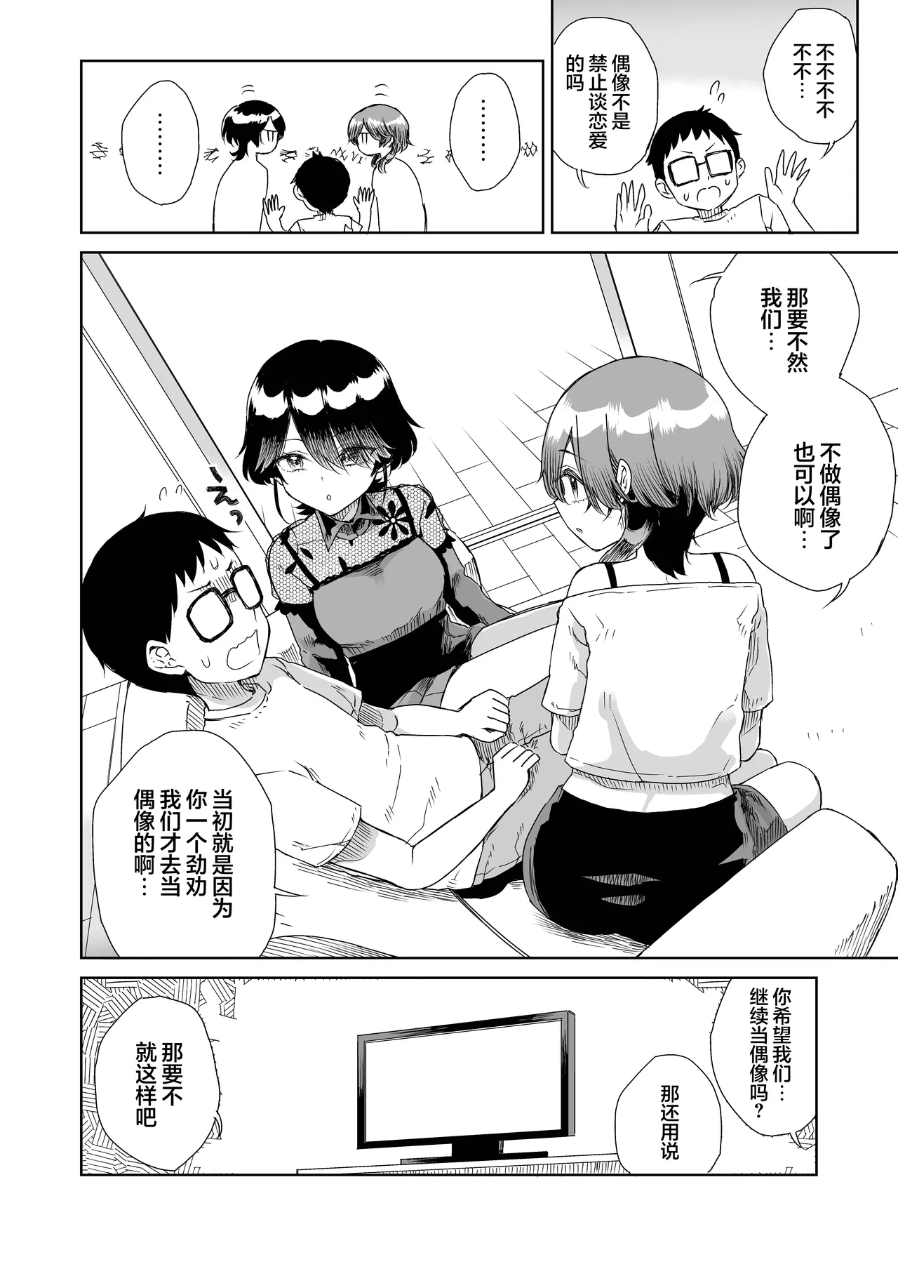 Osananajimi no Futago Ninki Idol ga "Ninshin Sasete" to Sematte Kite, Hitasura Honki Koubi Saserareta Hanashi ~Watashi-tachi Chokin Aru kara Anshin Shite Papa ni Natte ne~ | 青梅竹马的双胞胎人气偶像强迫要「怀上我的孩子」一个劲地跟我疯狂交配的故事~我们有存款的所以你就放心当孩子他爸吧♪~ page 8 full