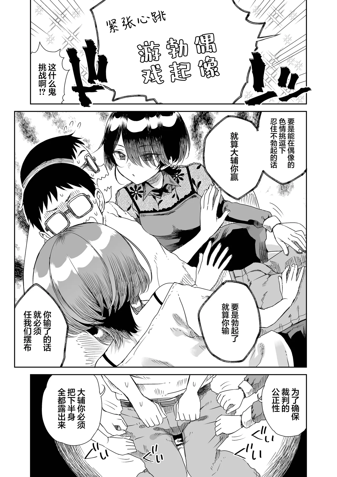 Osananajimi no Futago Ninki Idol ga "Ninshin Sasete" to Sematte Kite, Hitasura Honki Koubi Saserareta Hanashi ~Watashi-tachi Chokin Aru kara Anshin Shite Papa ni Natte ne~ | 青梅竹马的双胞胎人气偶像强迫要「怀上我的孩子」一个劲地跟我疯狂交配的故事~我们有存款的所以你就放心当孩子他爸吧♪~ page 9 full