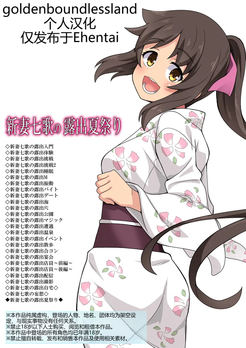 Niizuma Nanaka no Roshutsu Natsumatsuri page 1 full