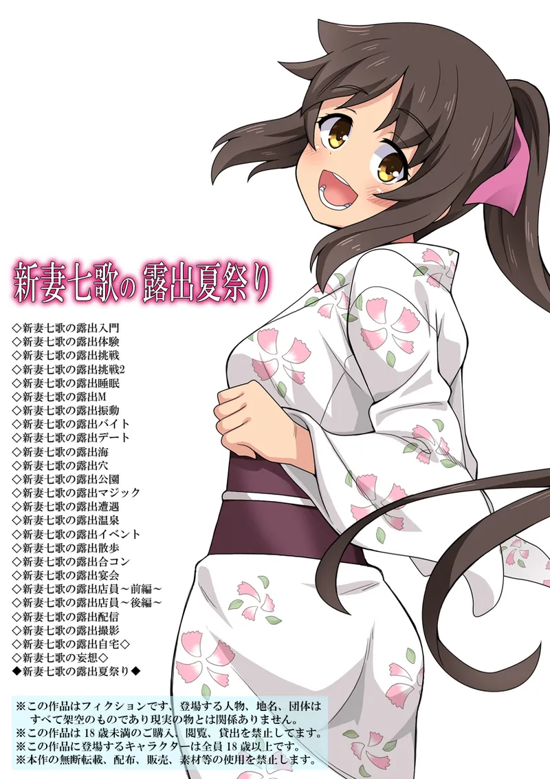 Niizuma Nanaka no Roshutsu Natsumatsuri page 2 full