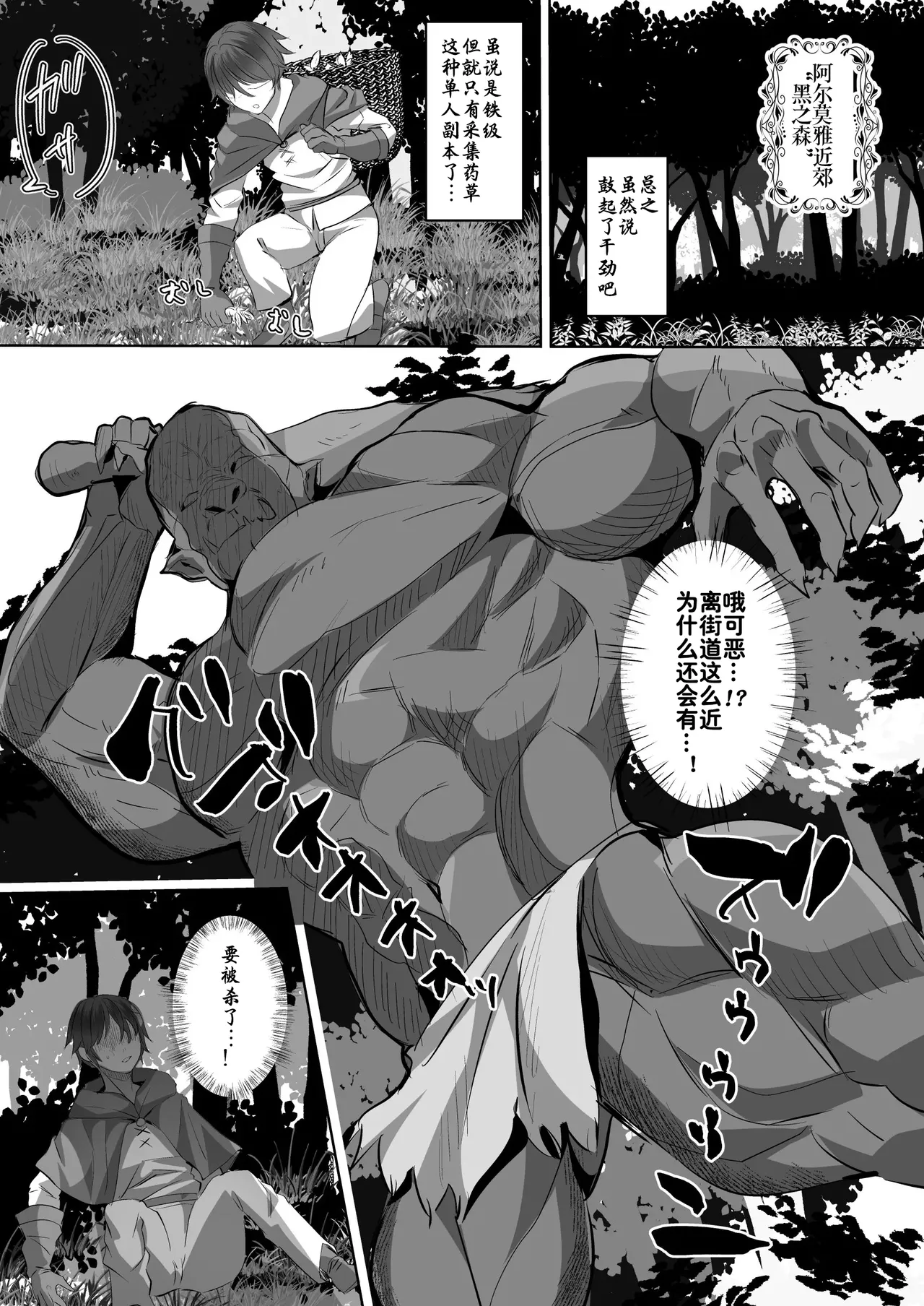 紅茶インディアン·贞操逆转！转生到好大的异世界2一不小心被肉食系兽人战士盯上啦~！（云聚君个人翻译） page 5 full